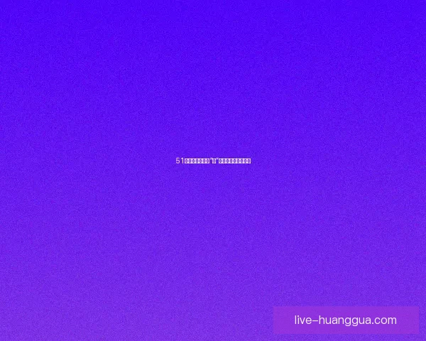 51吃瓜网：不止于“瓜”，更是真相的瞭望塔